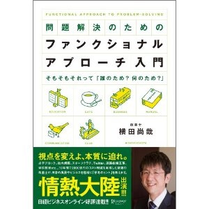 �w�������̂��߂̃t�@���N�V���i���E�A�v���[�`�@��������������āu�N�̂��߁H ���̂��߁H�v�x���c���ƁE��