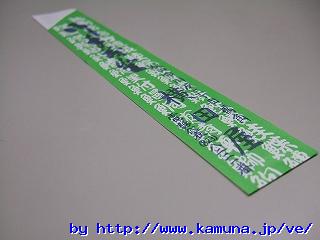 00062 宣伝された箸袋