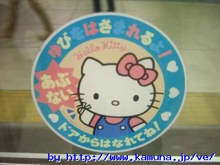 00086 間違ってる!キティのシール