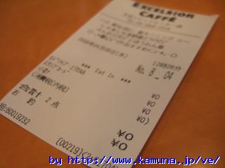 00115 無料なのにレシート